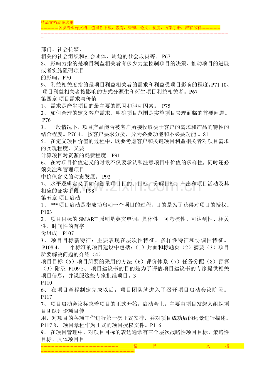 项目范围管理总复习题.doc_第3页