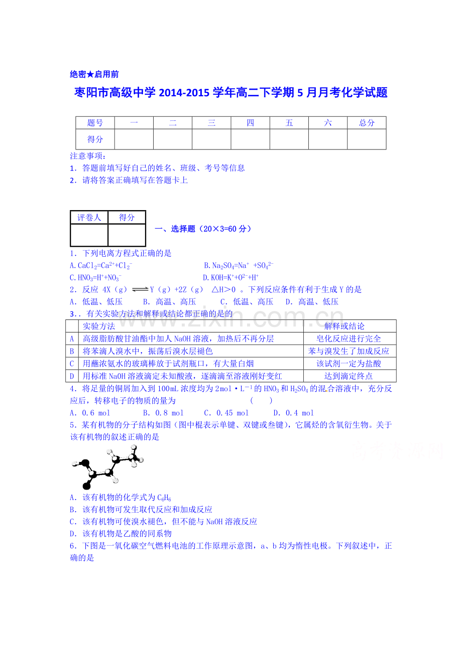 高二化学下册5月月考检测试题3.doc_第1页