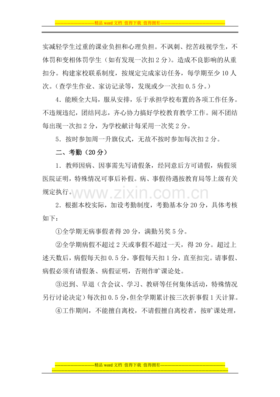 教师岗位责任制考核办法1..doc_第2页