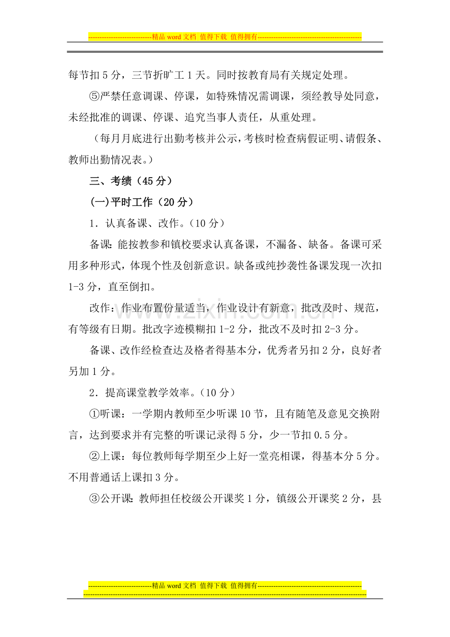 教师岗位责任制考核办法1..doc_第3页