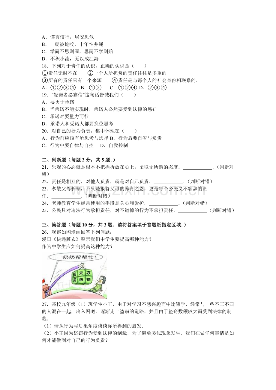 江苏省泰州市2015-2016学年八年级政治上册期末试卷.doc_第3页