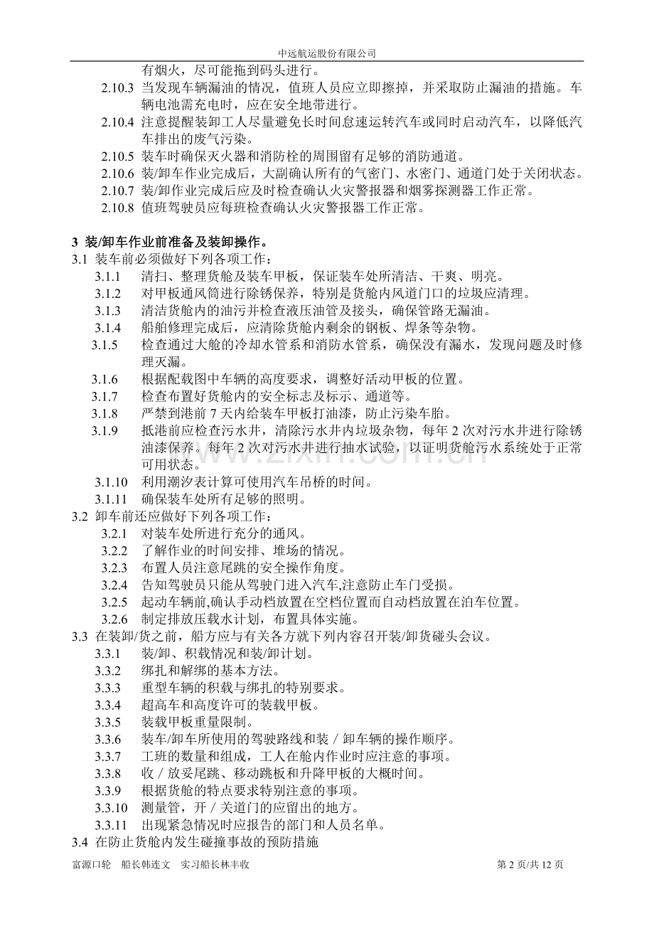 汽车船安全管理规定.doc_第2页