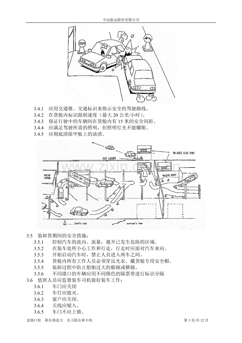 汽车船安全管理规定.doc_第3页