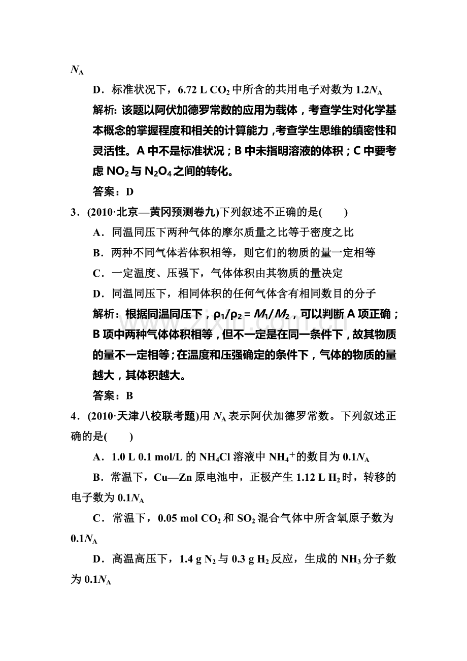 高三化学章节综合提升检测试题8.doc_第2页