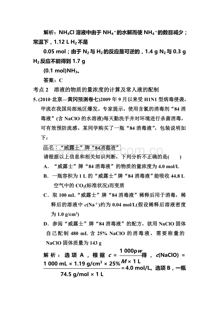 高三化学章节综合提升检测试题8.doc_第3页