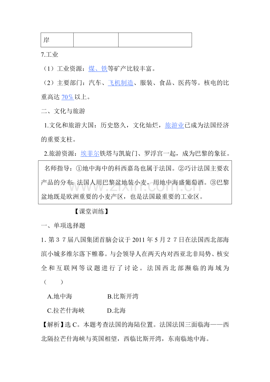 七年级地理法国自主学习与高效训练.doc_第2页