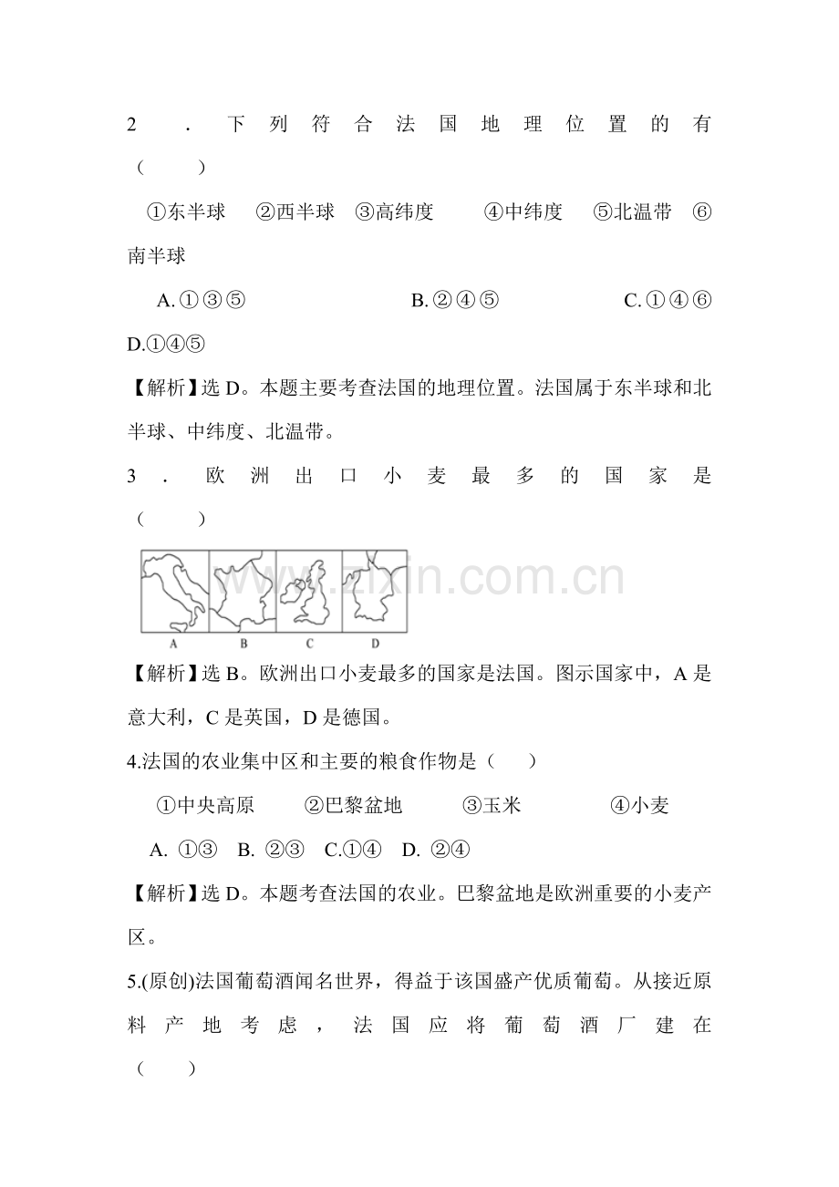 七年级地理法国自主学习与高效训练.doc_第3页