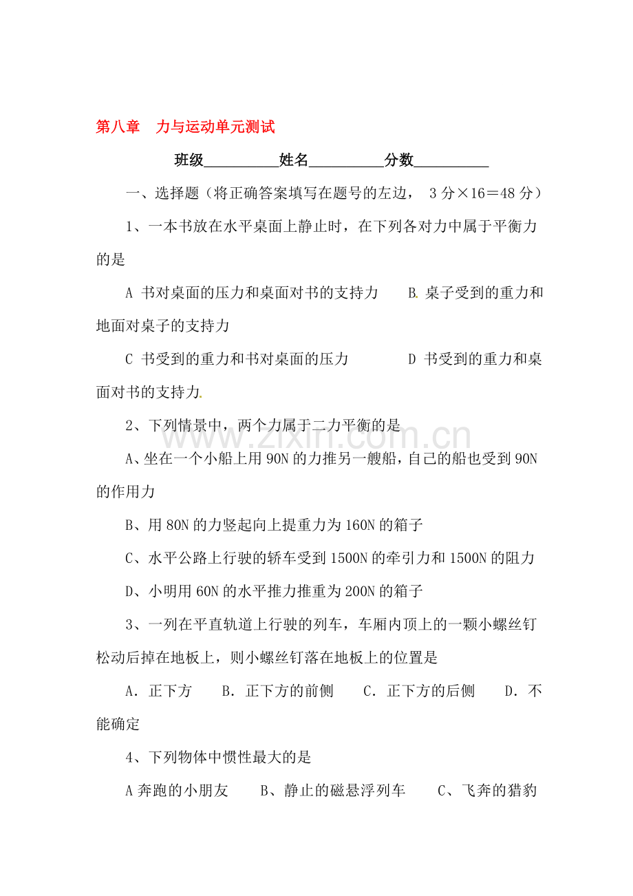 2017届中考物理单元复习测试题22.doc_第1页