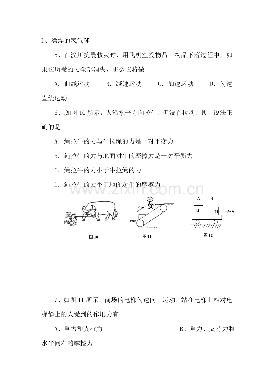 2017届中考物理单元复习测试题22.doc_第2页