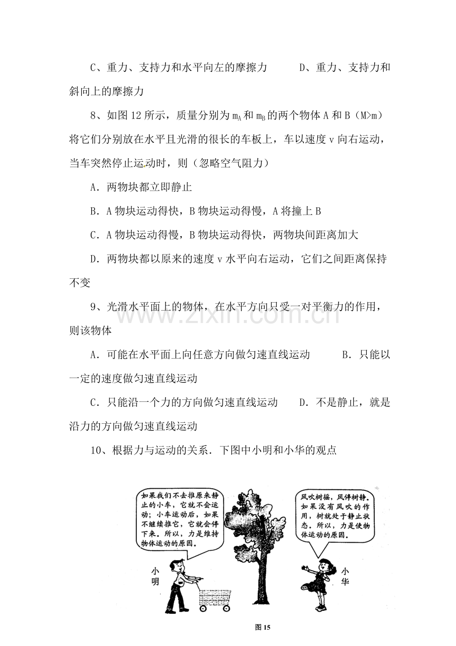 2017届中考物理单元复习测试题22.doc_第3页