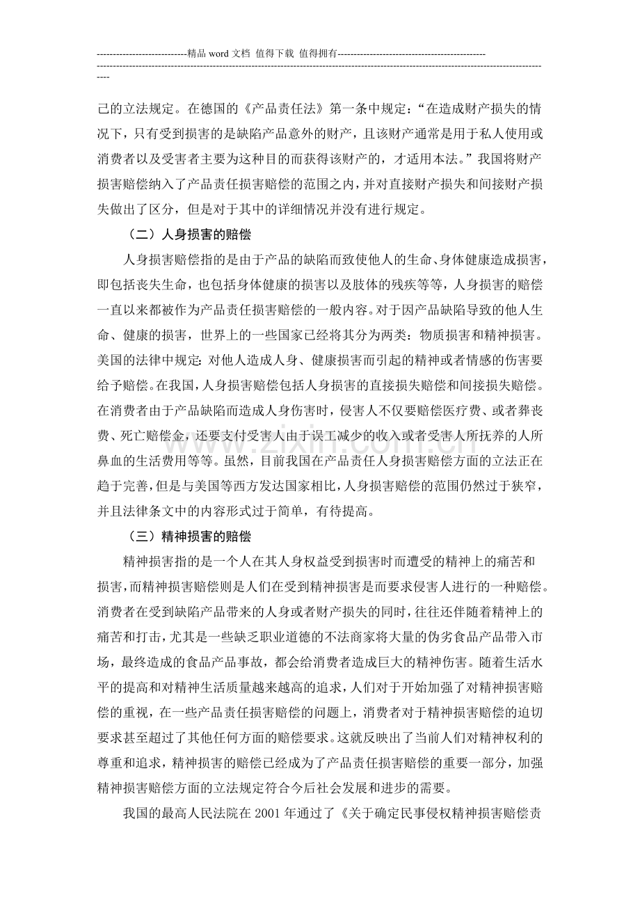 我国产品责任损害赔偿法律制度的思考.doc_第2页