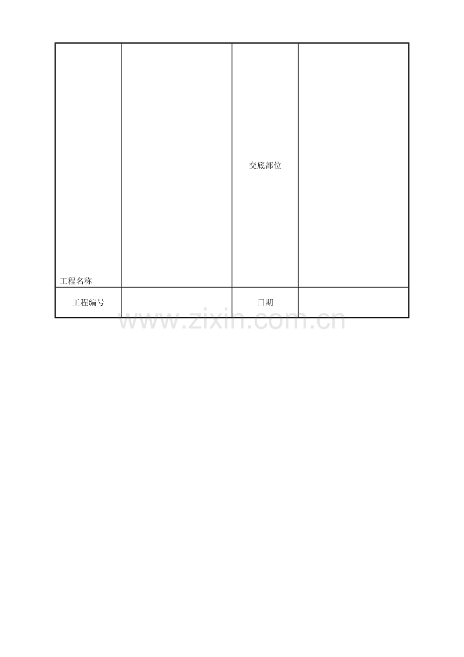 017石膏板吊顶施工工艺.doc_第1页