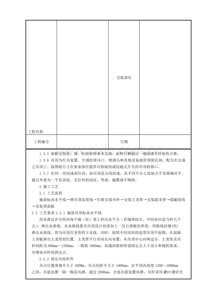 017石膏板吊顶施工工艺.doc_第3页