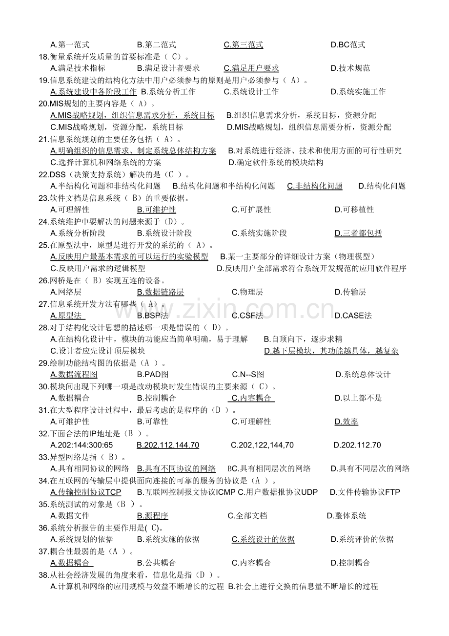 系统分析习题及答案.doc_第2页