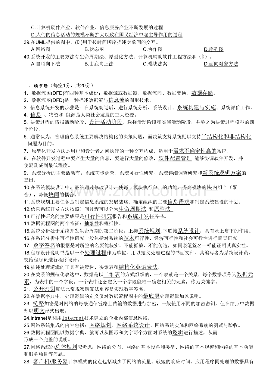 系统分析习题及答案.doc_第3页