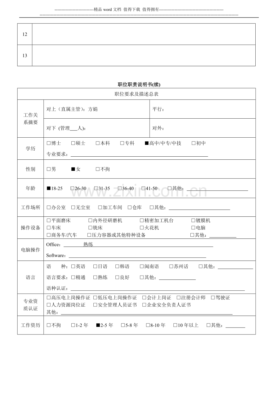 职位职责说明书-模具QC技术员.doc_第3页