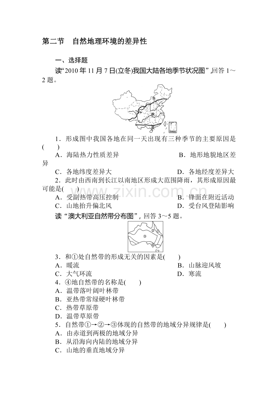 高一地理下册课时随堂训练题20.doc_第1页