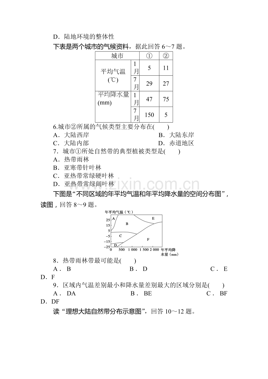 高一地理下册课时随堂训练题20.doc_第2页