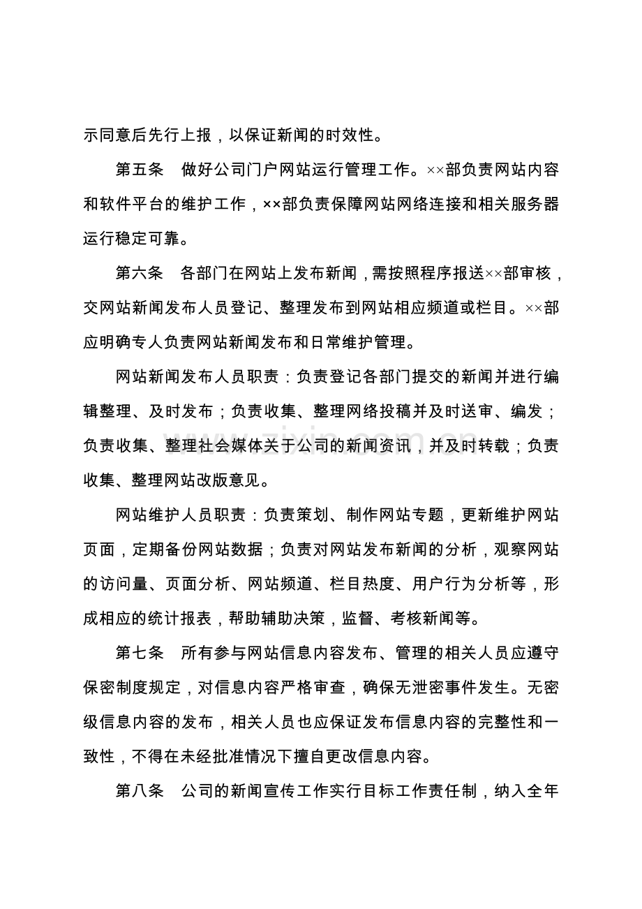 公司新闻宣传管理制度.doc_第2页