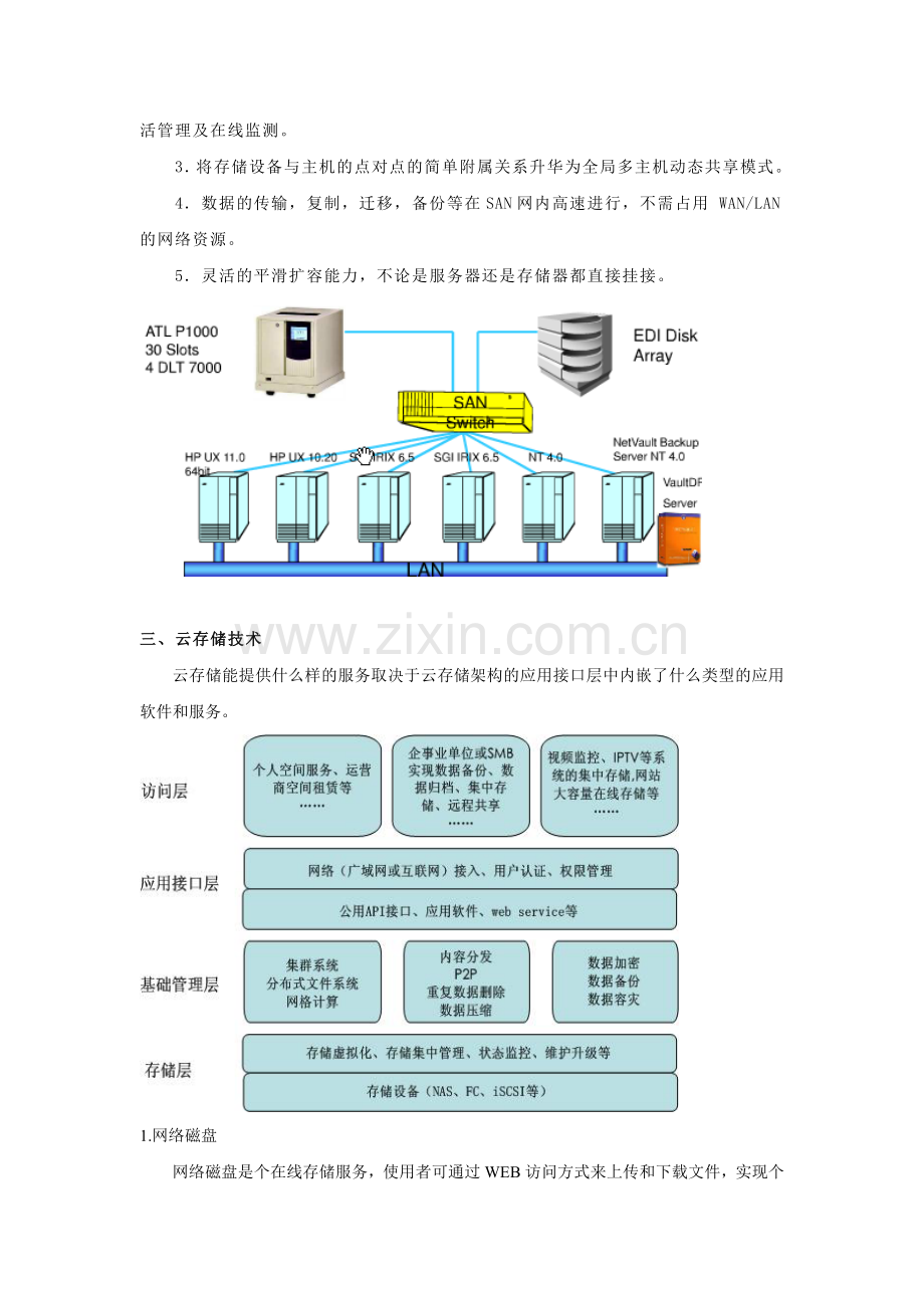 企业网络存储方案.doc_第2页