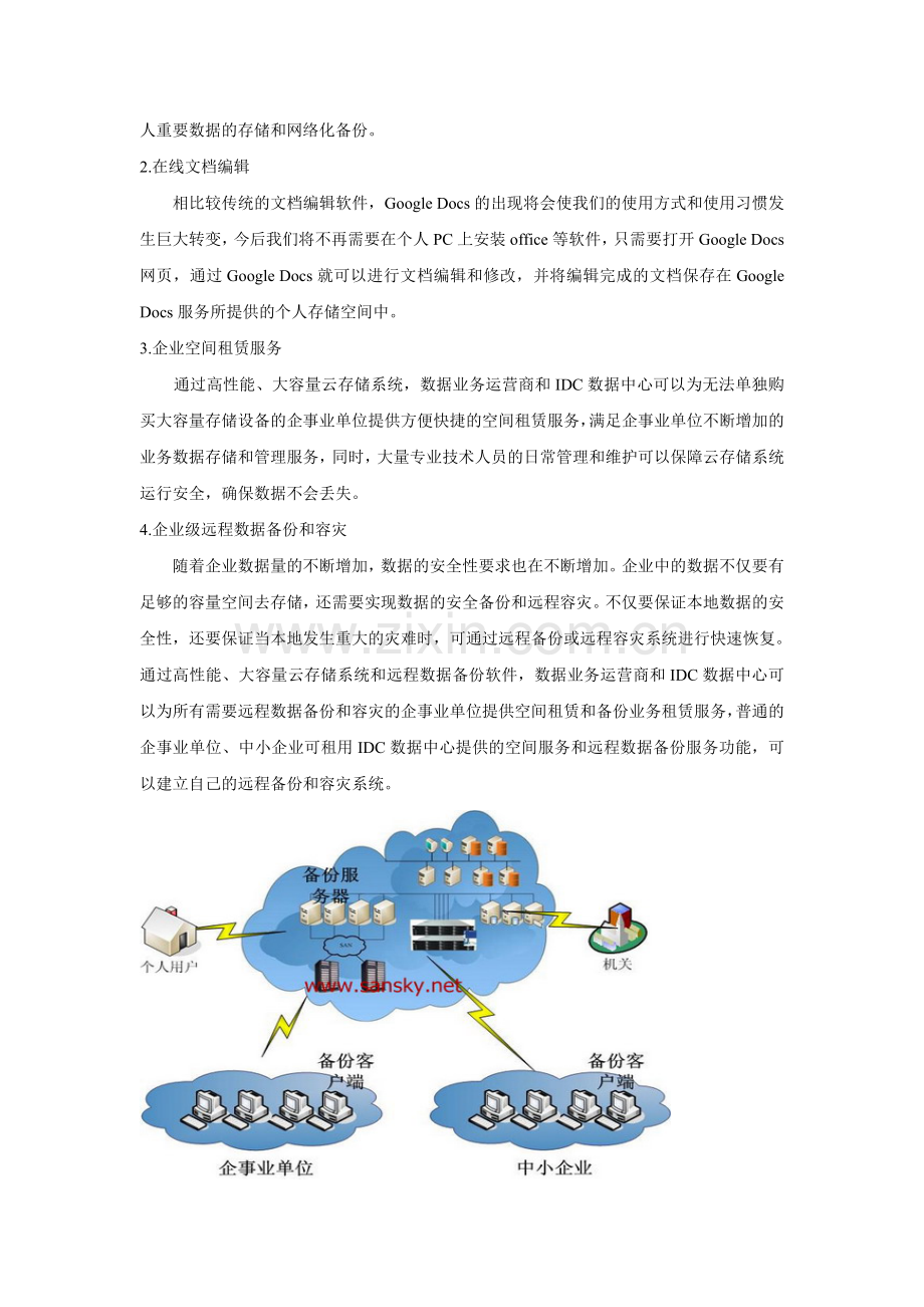 企业网络存储方案.doc_第3页