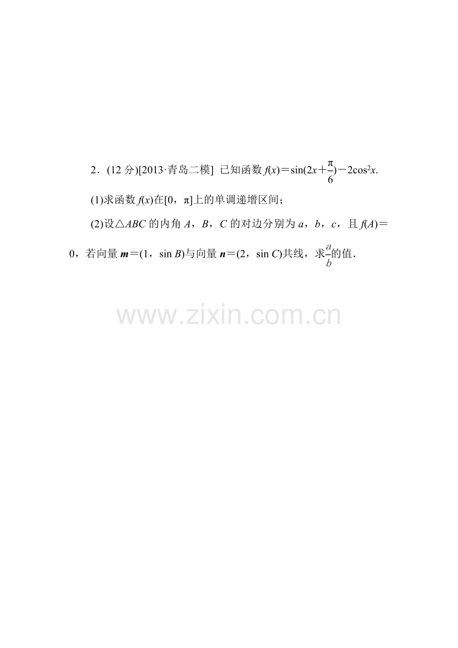 2015届高考理科数学第一轮知识点复习方案测试题37.doc_第2页