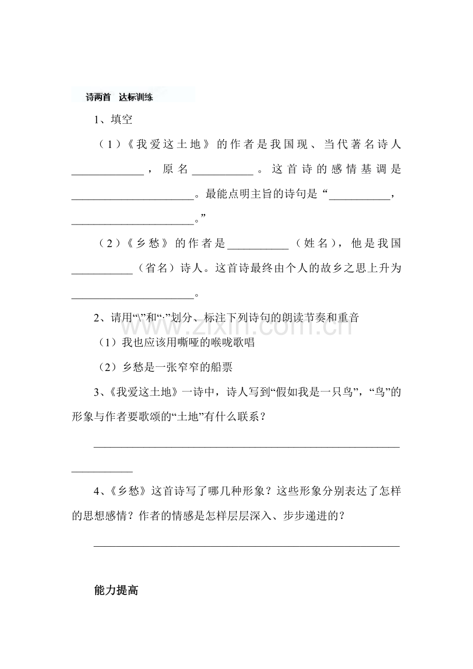 2015-2016学年七年级语文下册课堂练习题29.doc_第1页