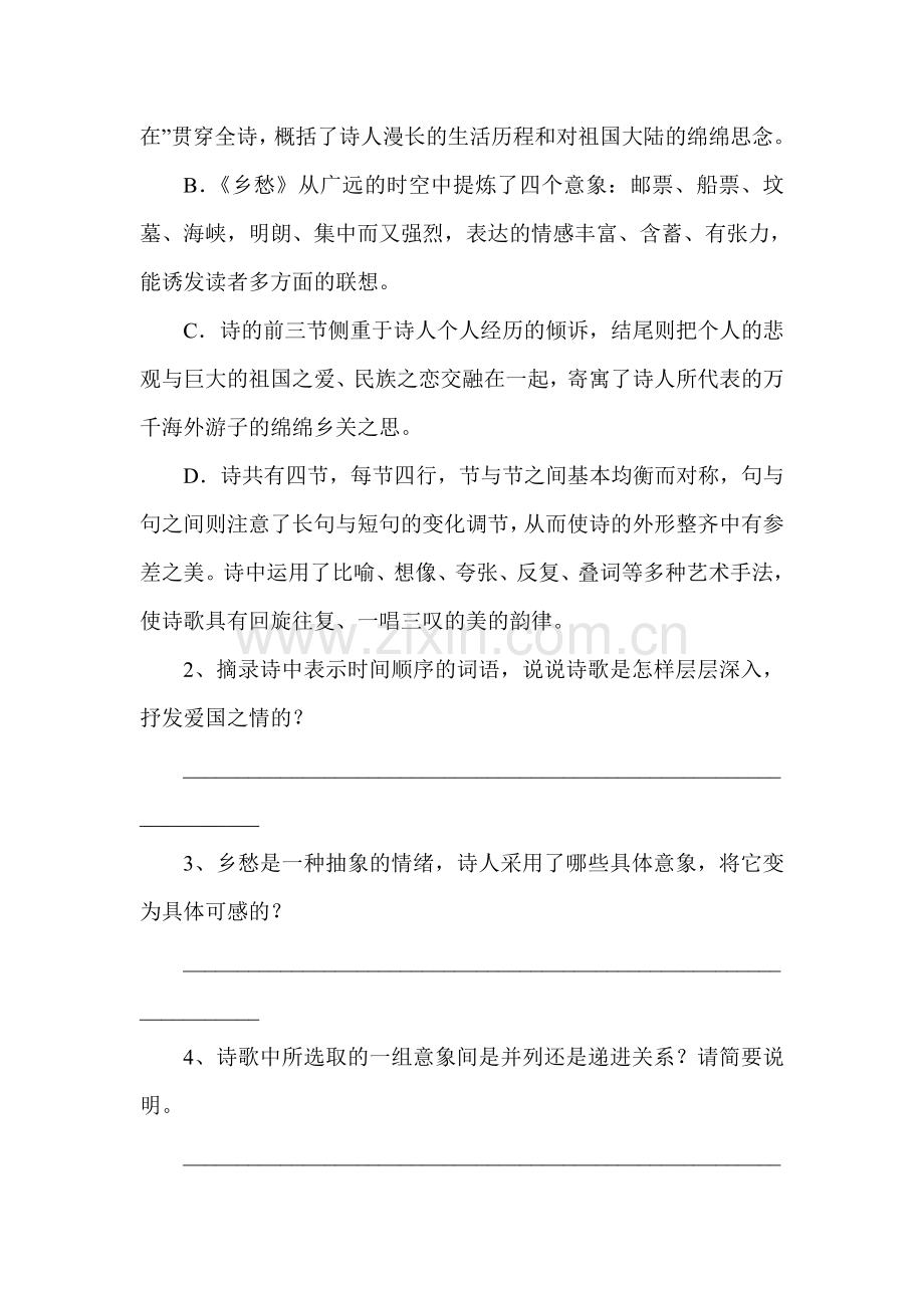 2015-2016学年七年级语文下册课堂练习题29.doc_第3页