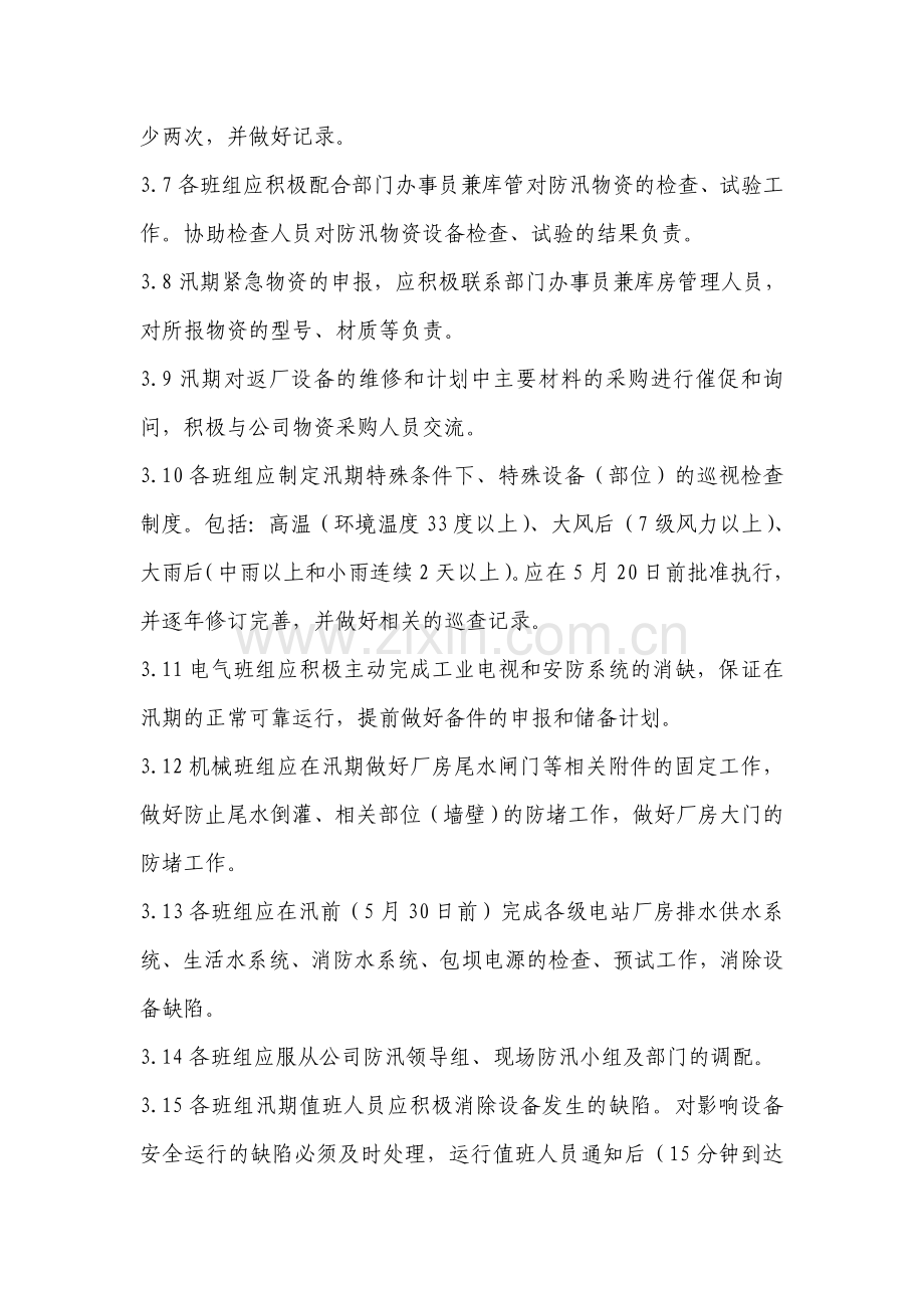 检修维护部防汛值班责任与制度.doc_第3页