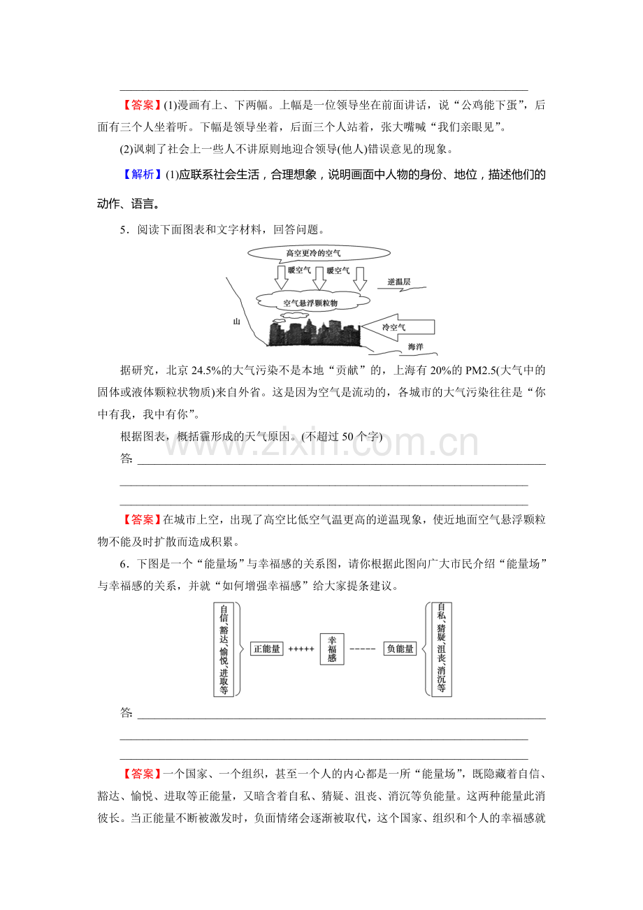 2016届高考语文第二轮专题复习检测6.doc_第3页