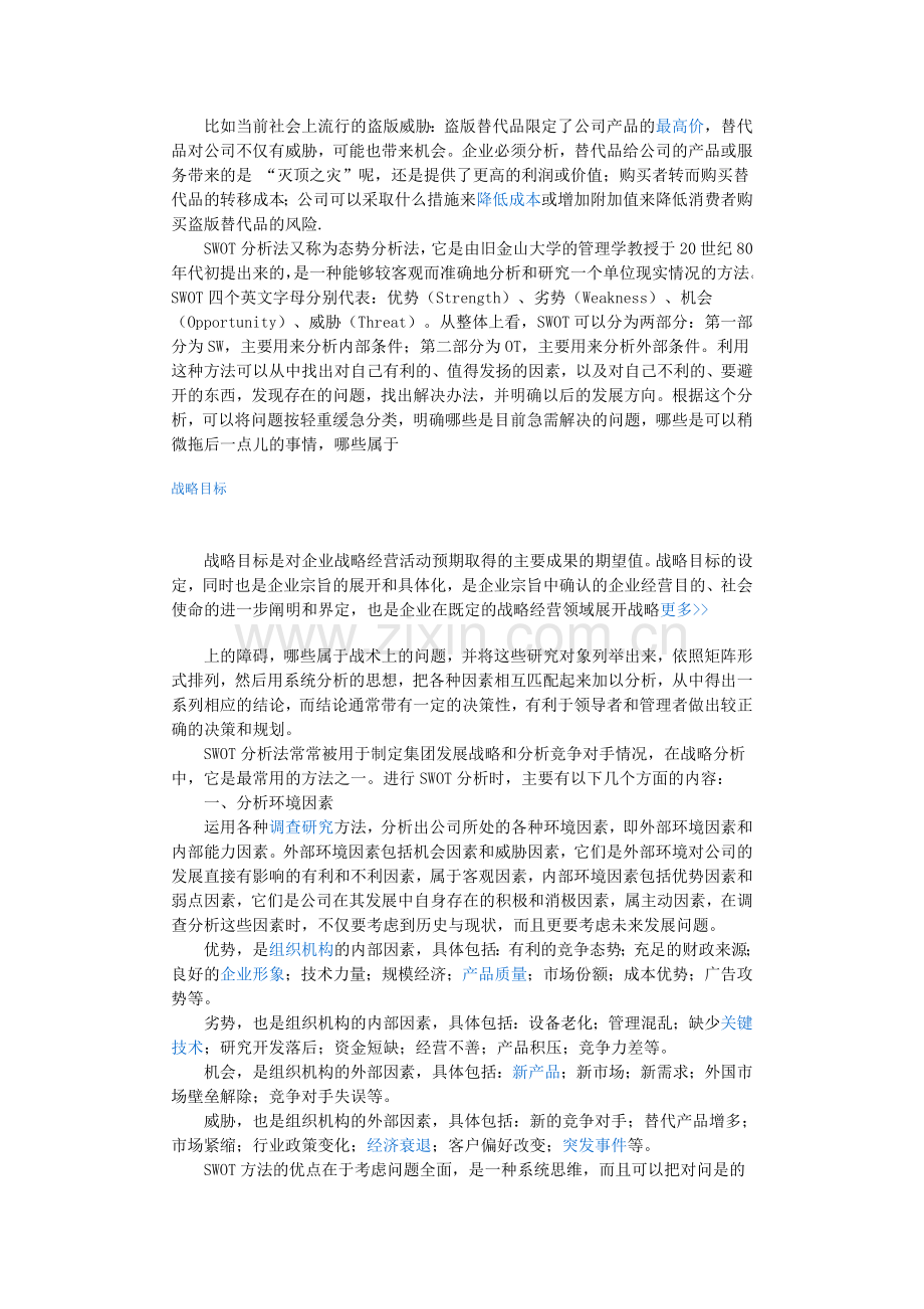 如何用SWOT分析法分析自己.doc_第2页