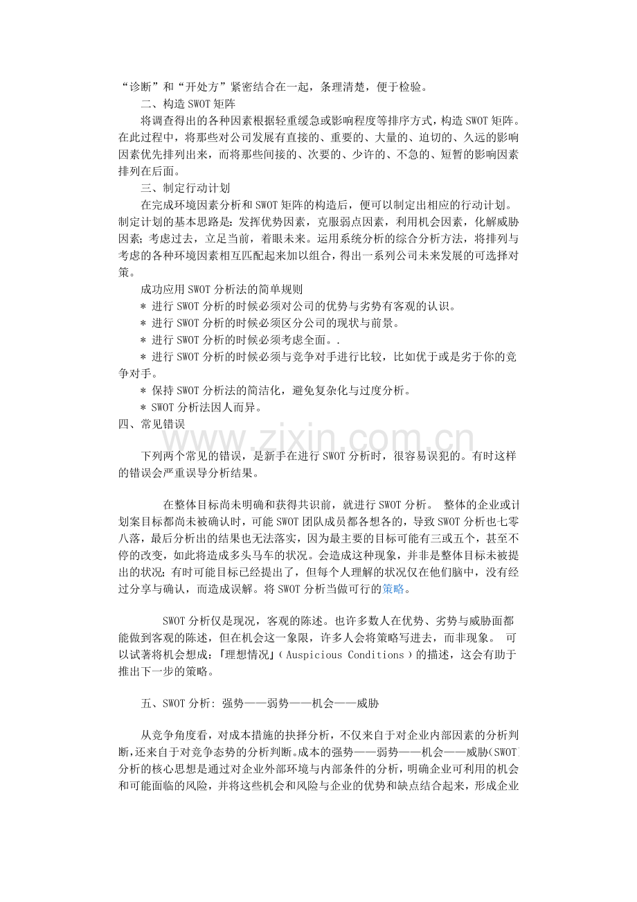 如何用SWOT分析法分析自己.doc_第3页