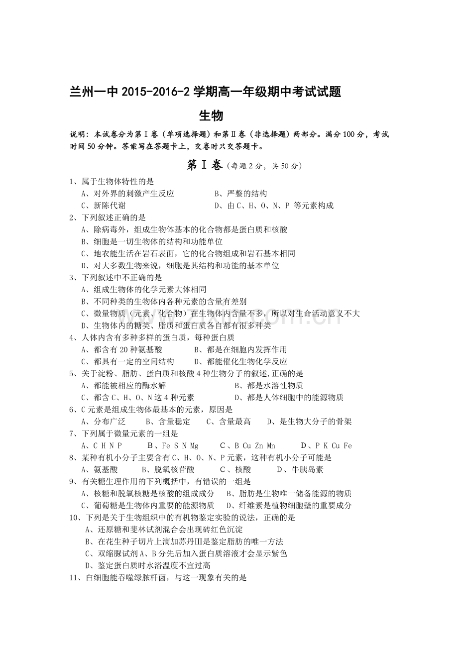 甘肃省兰州2015-2016学年高一生物下册期中考试题.doc_第1页