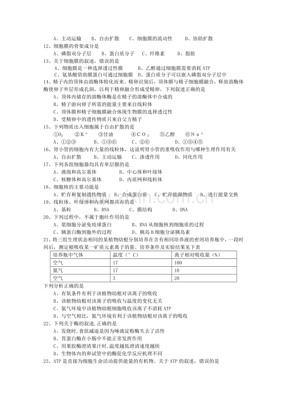 甘肃省兰州2015-2016学年高一生物下册期中考试题.doc_第2页