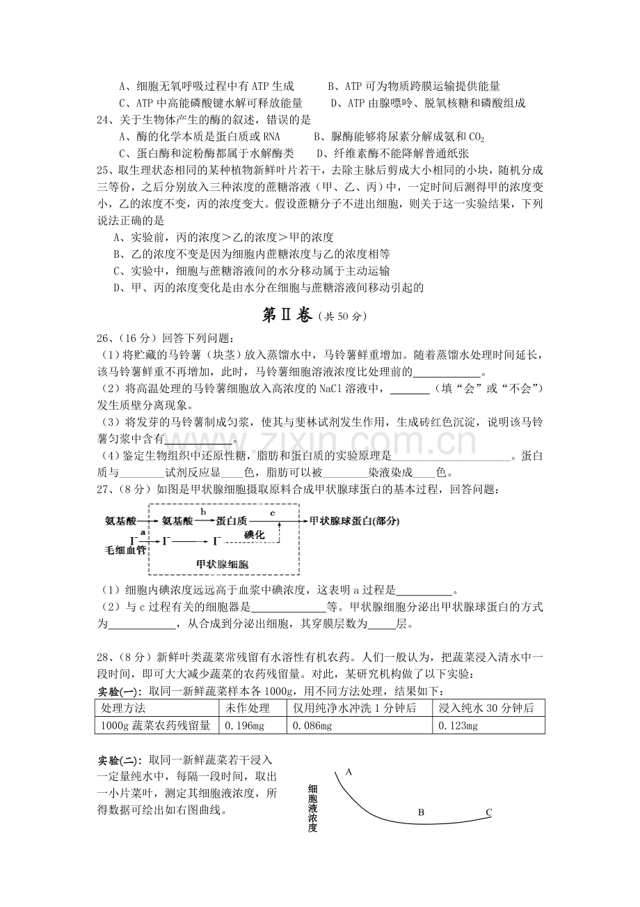 甘肃省兰州2015-2016学年高一生物下册期中考试题.doc_第3页