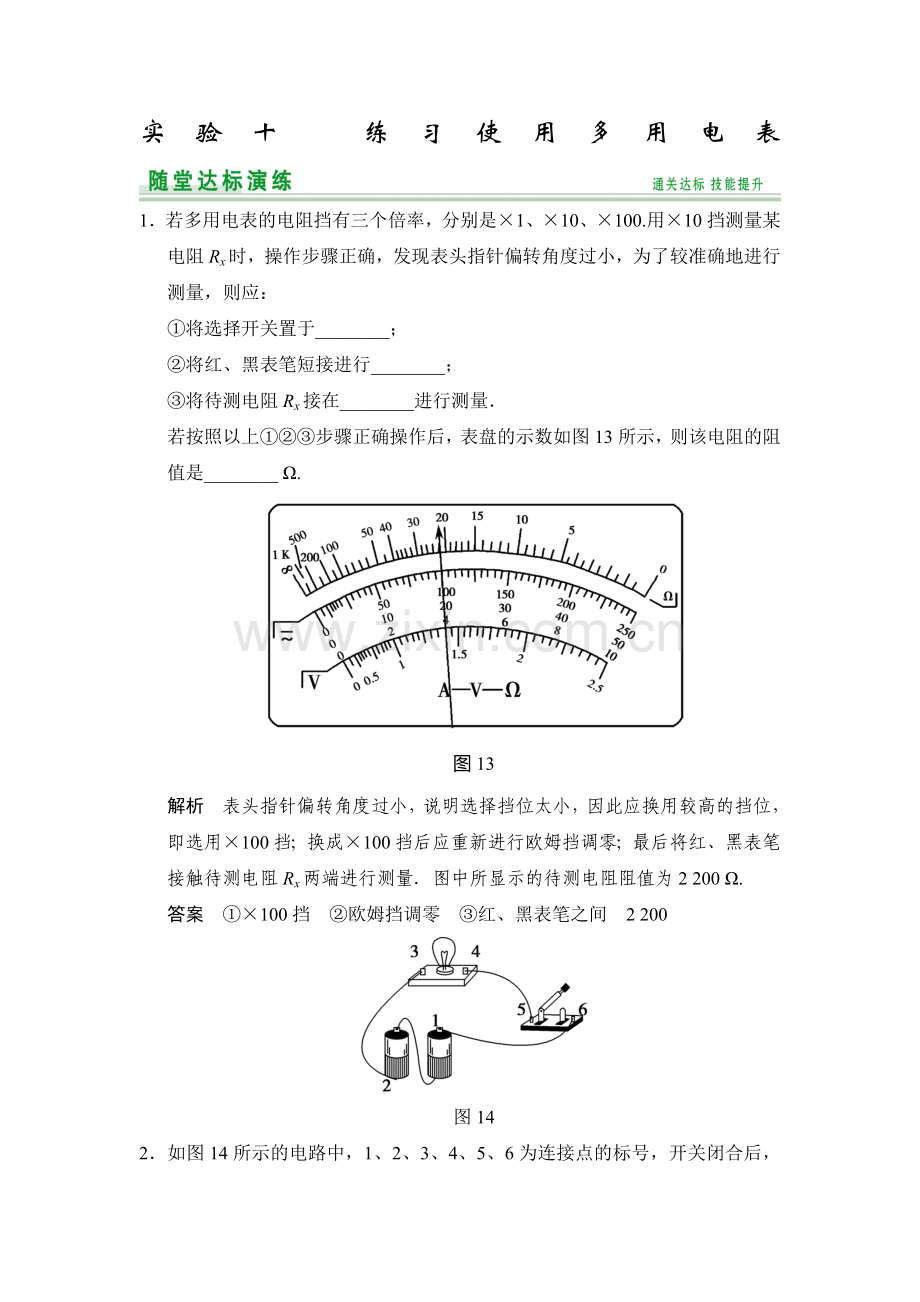 2015届高考物理第一轮随堂达标检测试题10.doc_第1页