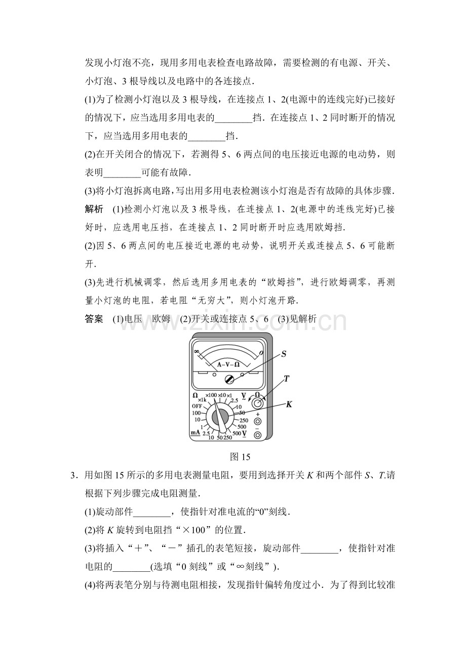 2015届高考物理第一轮随堂达标检测试题10.doc_第2页