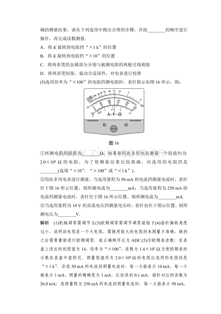 2015届高考物理第一轮随堂达标检测试题10.doc_第3页