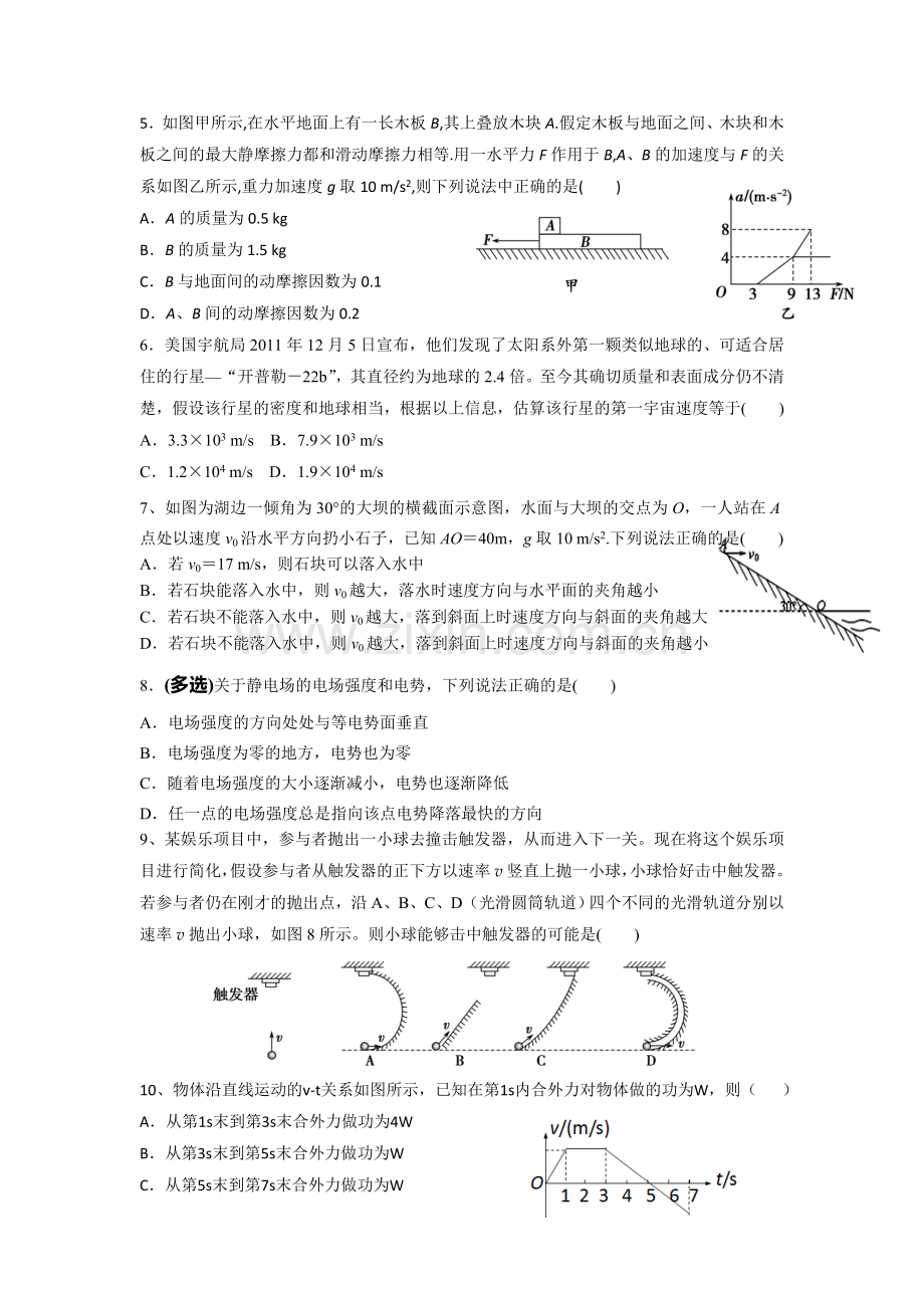 广东省台山市2016届高三物理上册周测考试题5.doc_第2页