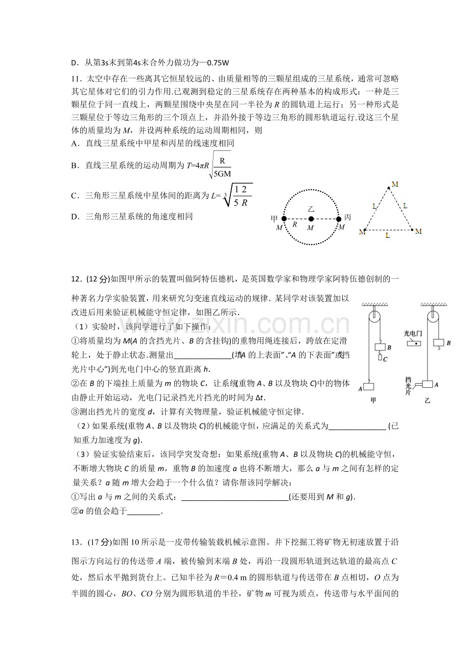 广东省台山市2016届高三物理上册周测考试题5.doc_第3页