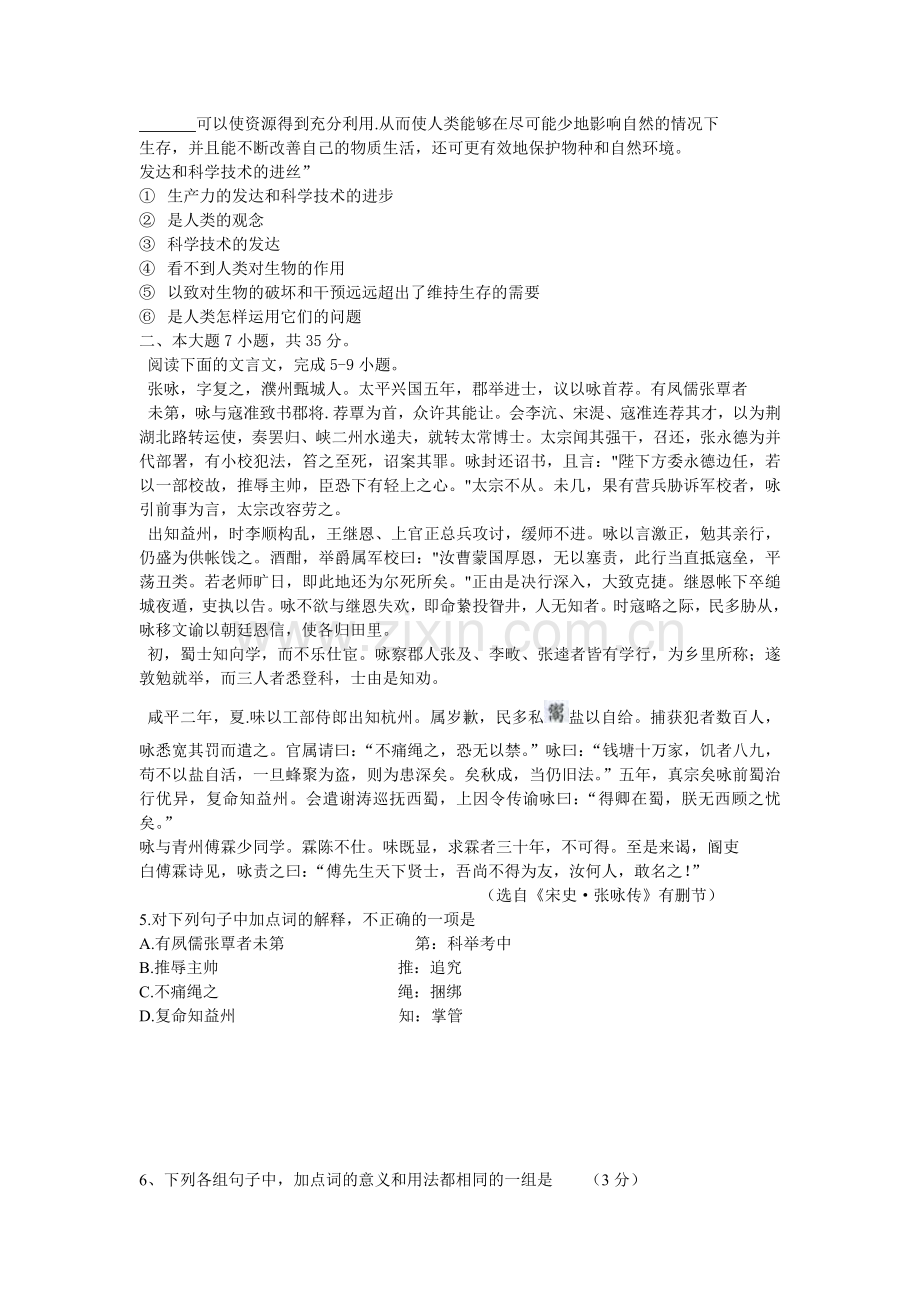 广东省2013年高考试卷(语文B卷).doc_第2页