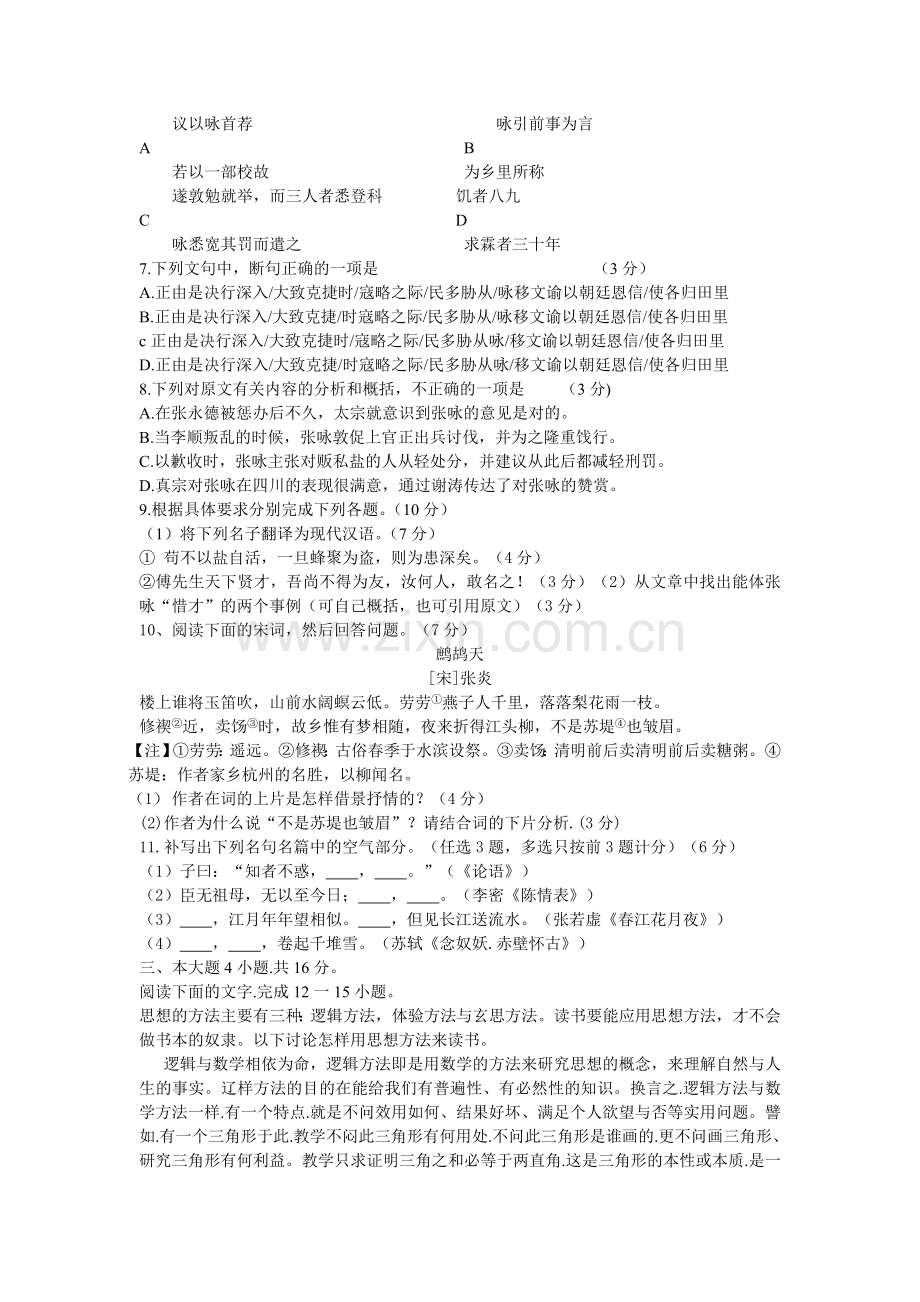 广东省2013年高考试卷(语文B卷).doc_第3页