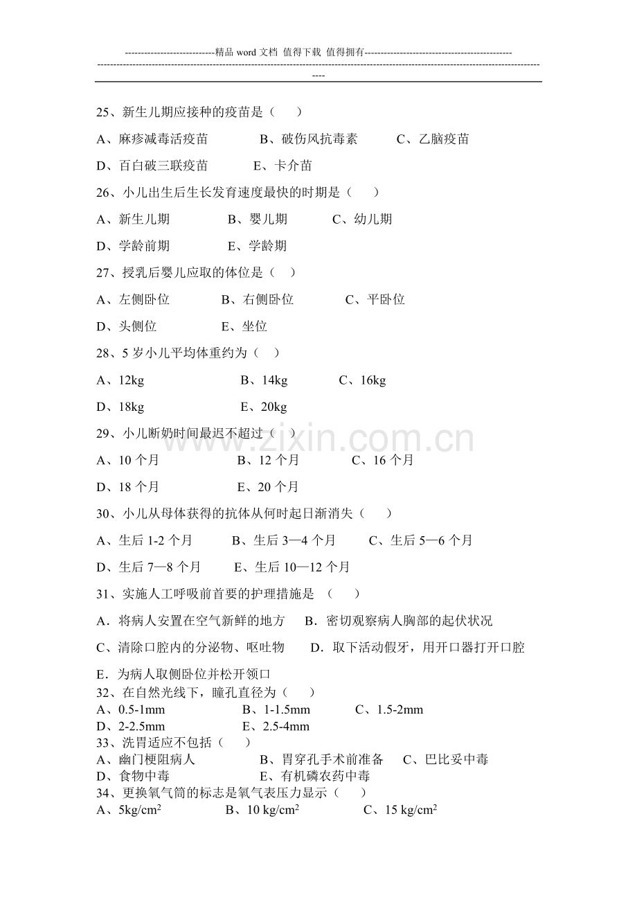 执业护士定期考核测试题..doc_第3页