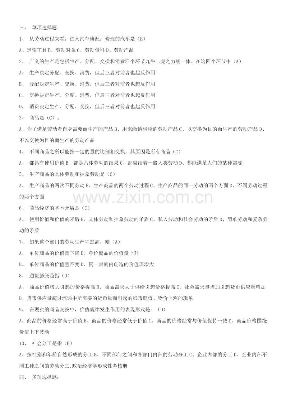 政治经济学形成性考核册作业参考答案1(导言及第一章)..doc_第2页