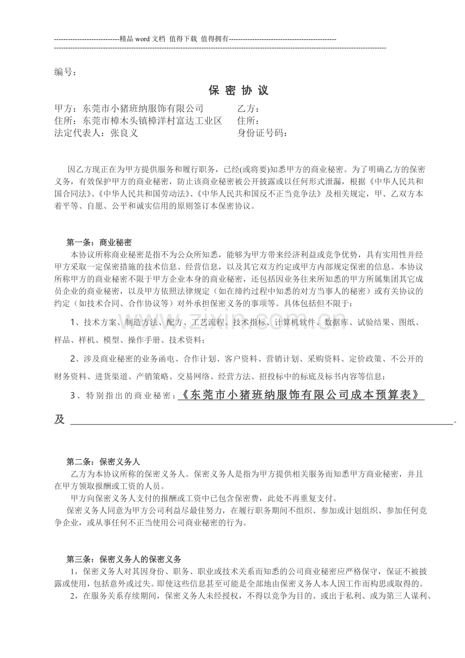 某知名童装企业管理制度大全.doc_第1页