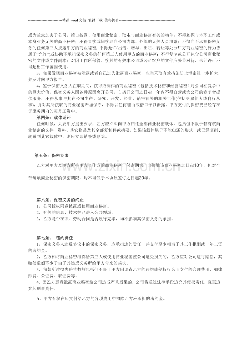 某知名童装企业管理制度大全.doc_第2页