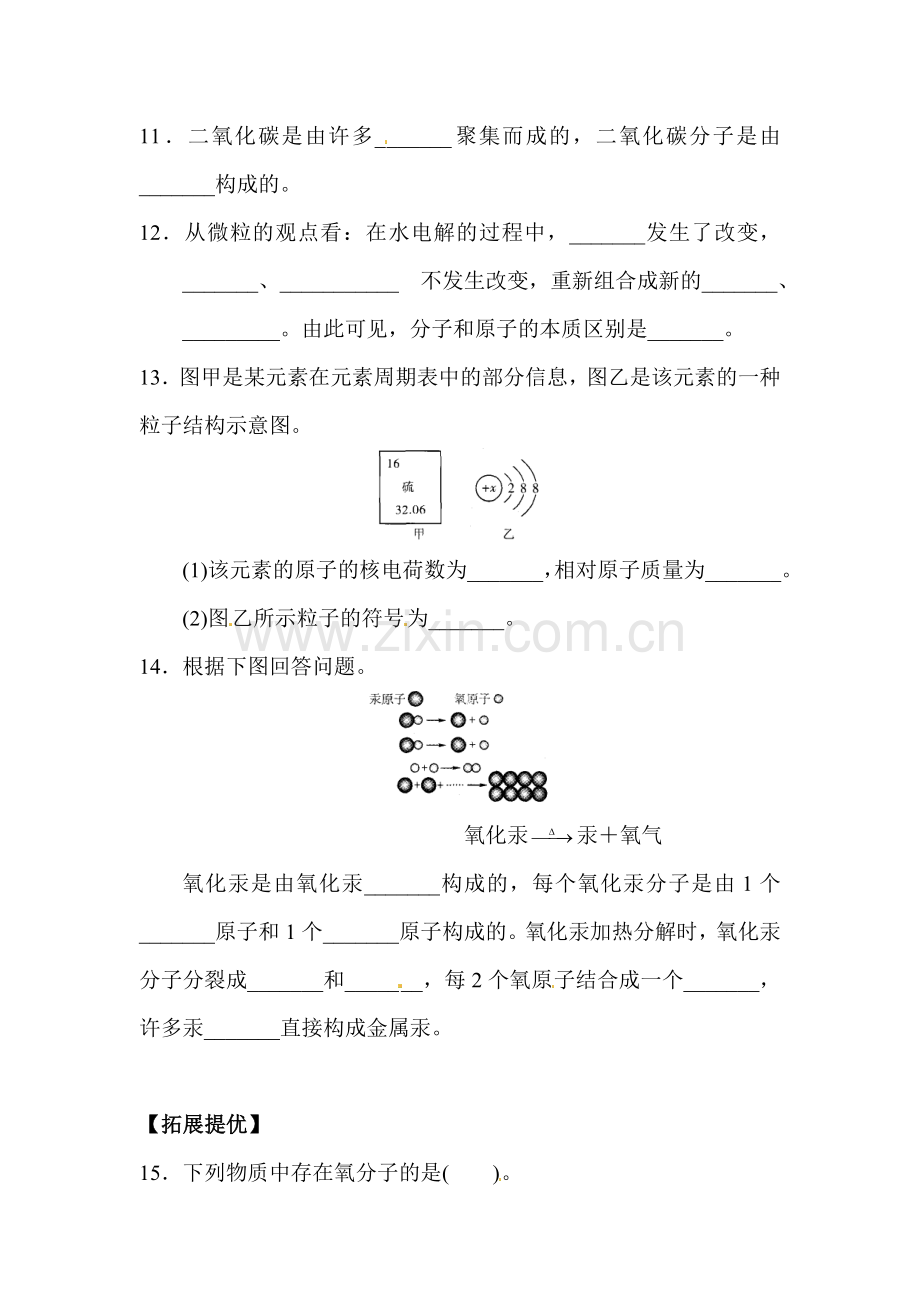 构成物质的基本微粒课时训练2.doc_第3页