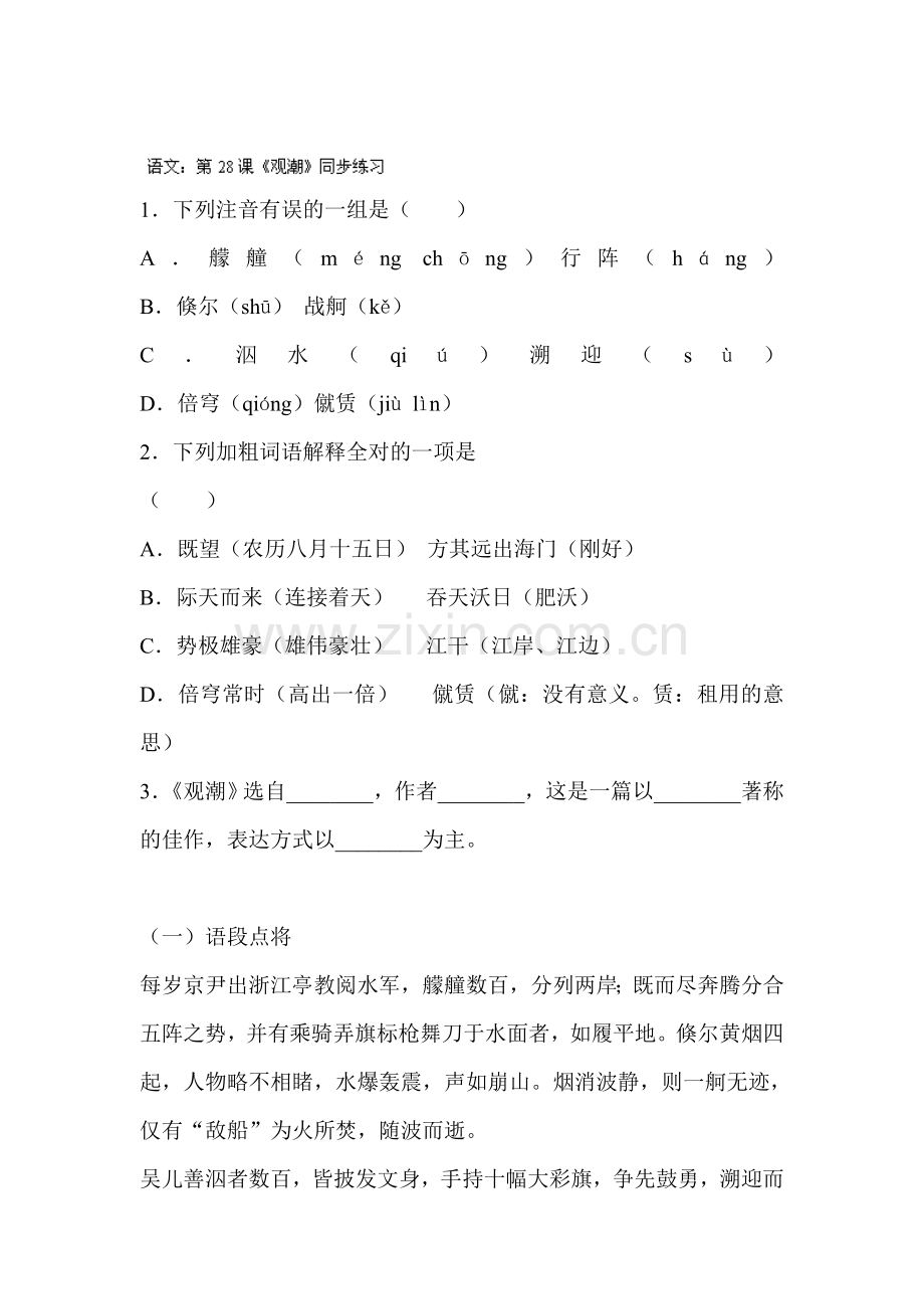 观潮同步练习2.doc_第1页