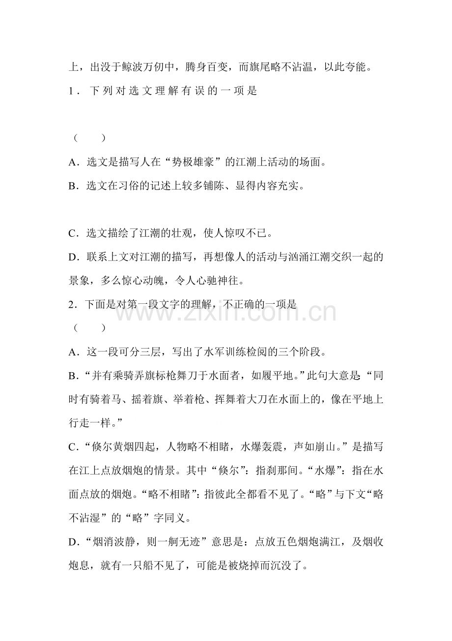 观潮同步练习2.doc_第2页