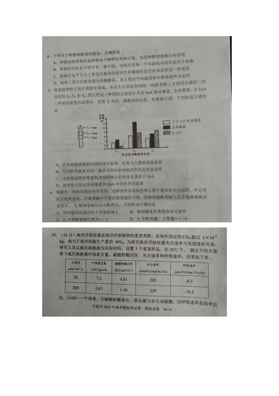 浙江省宁波市2016届高三生物下册第二次模拟检测题.doc_第2页